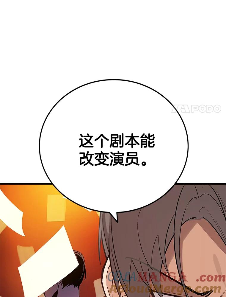 《看见剧透的编剧》10.我一定要搞到手 第53页