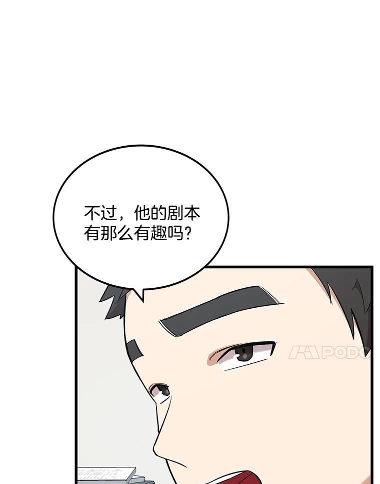 《看见剧透的编剧》10.我一定要搞到手 第46页