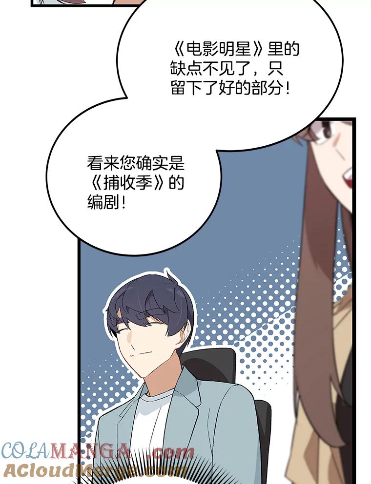 《看见剧透的编剧》10.我一定要搞到手 第85页