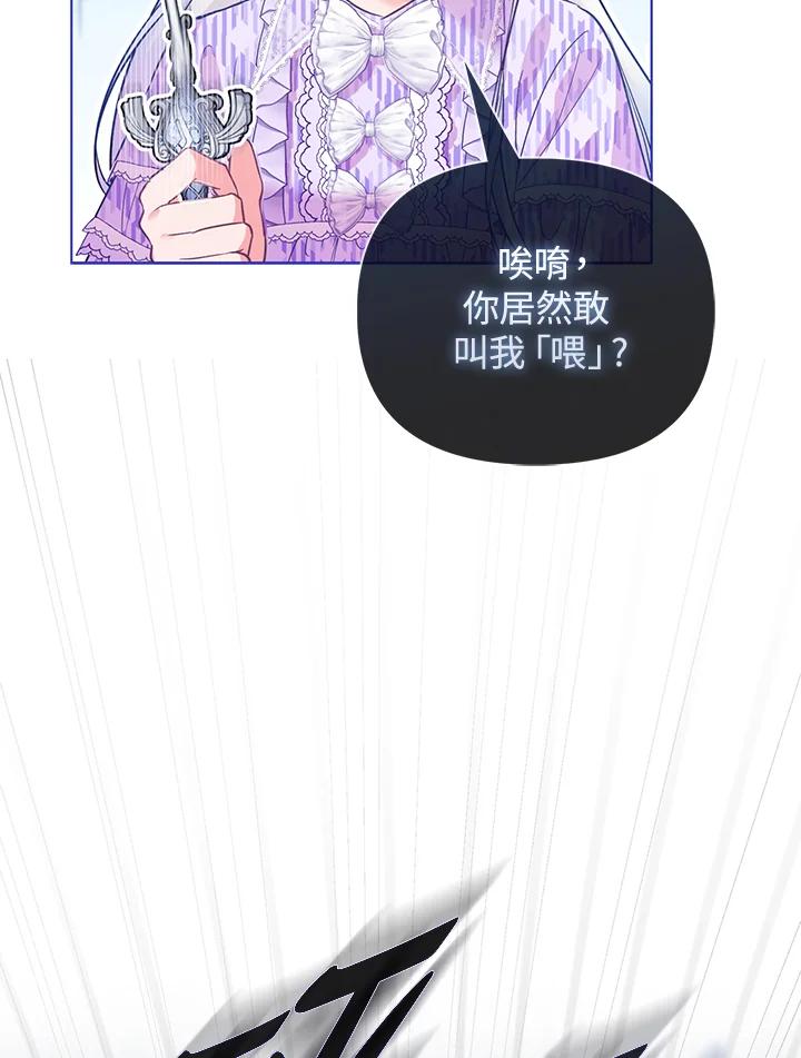 《反派千金的稻米栽培法》第10话 第96页