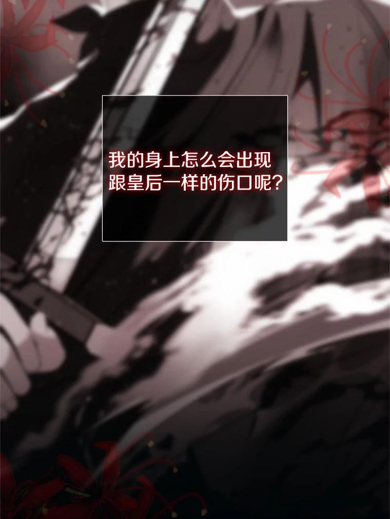 《与陛下同寝的生存法则》9.行刺失败 第39页