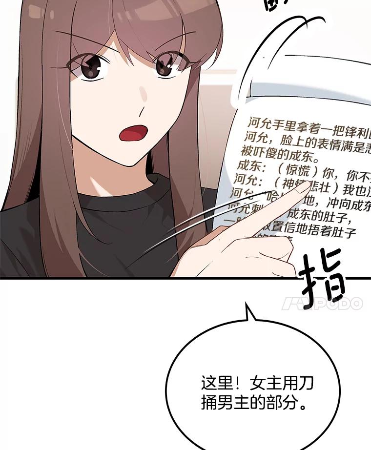 《看见剧透的编剧》10.我一定要搞到手 第32页