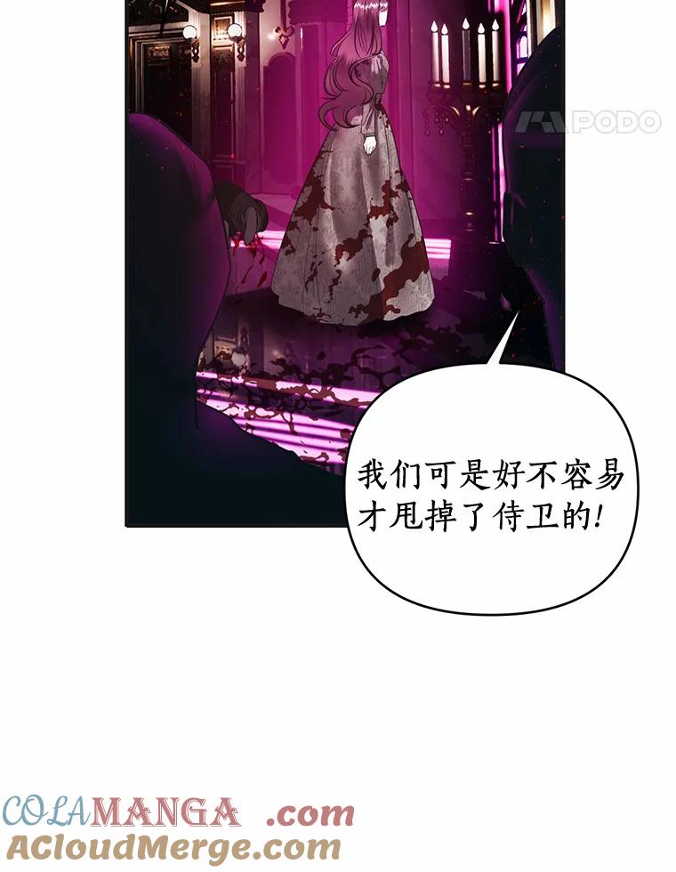 《与陛下同寝的生存法则》9.行刺失败 第55页