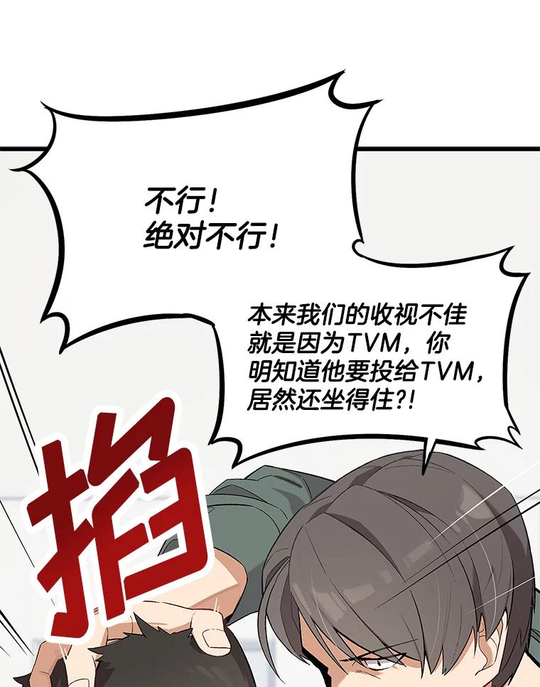 《看见剧透的编剧》10.我一定要搞到手 第44页