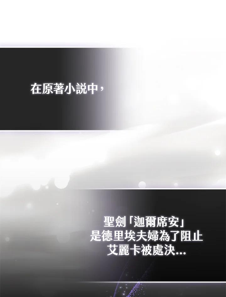 《反派千金的稻米栽培法》第10话 第36页
