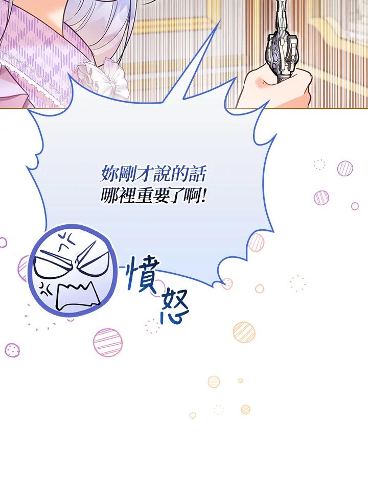 《反派千金的稻米栽培法》第10话 第82页