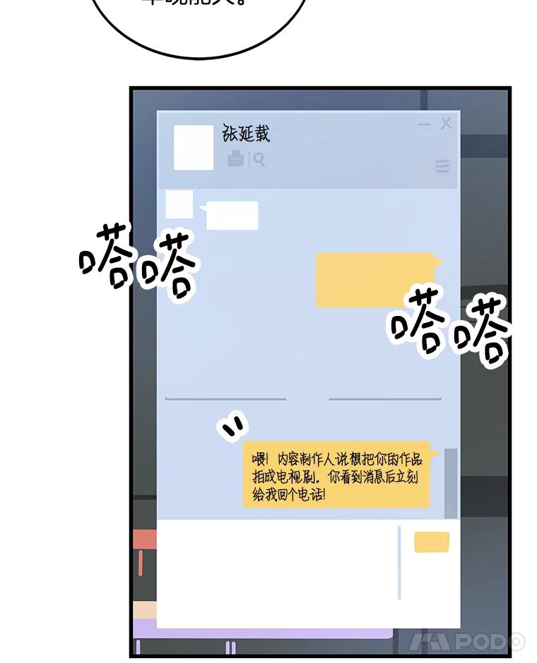《看见剧透的编剧》10.我一定要搞到手 第60页
