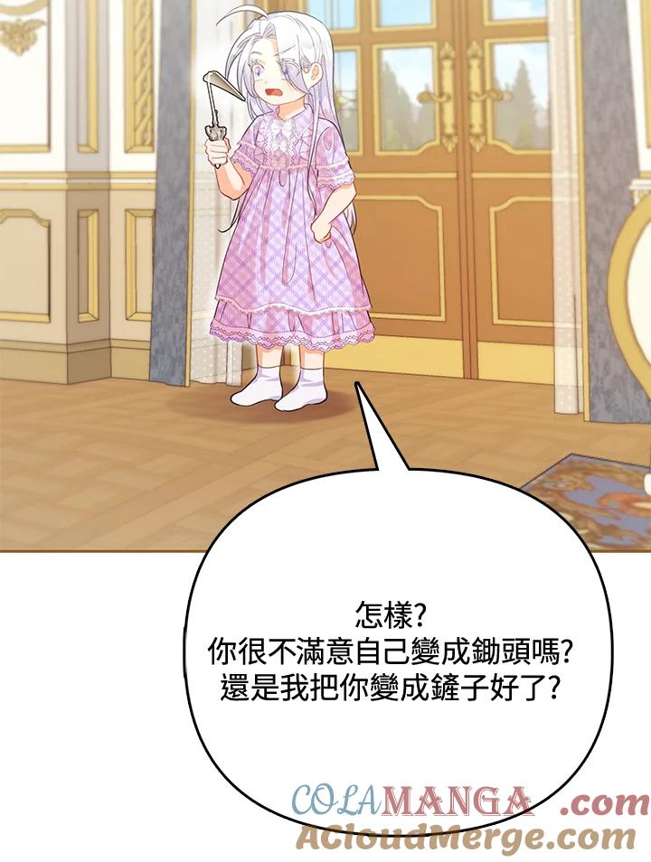 《反派千金的稻米栽培法》第10话 第85页