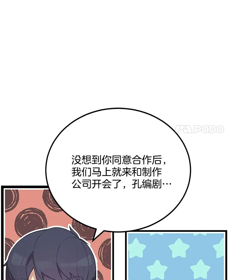 《看见剧透的编剧》10.我一定要搞到手 第63页