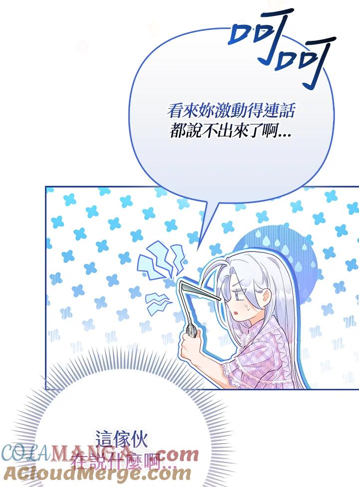 《反派千金的稻米栽培法》第10话 第61页