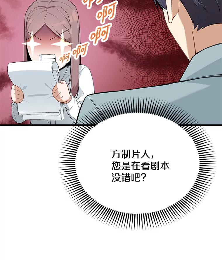 《看见剧透的编剧》10.我一定要搞到手 第82页