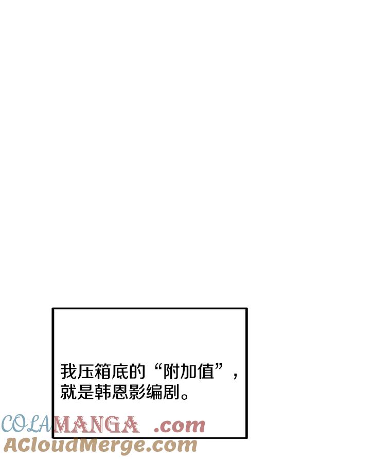 《看见剧透的编剧》10.我一定要搞到手 第101页