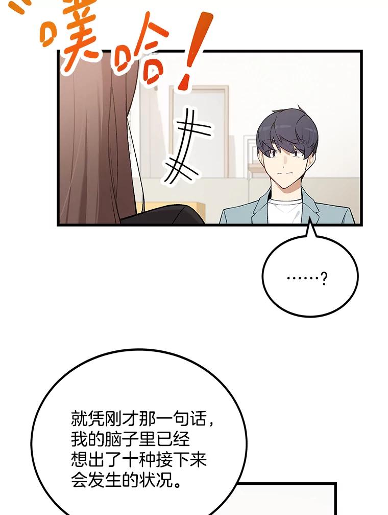 《看见剧透的编剧》10.我一定要搞到手 第7页