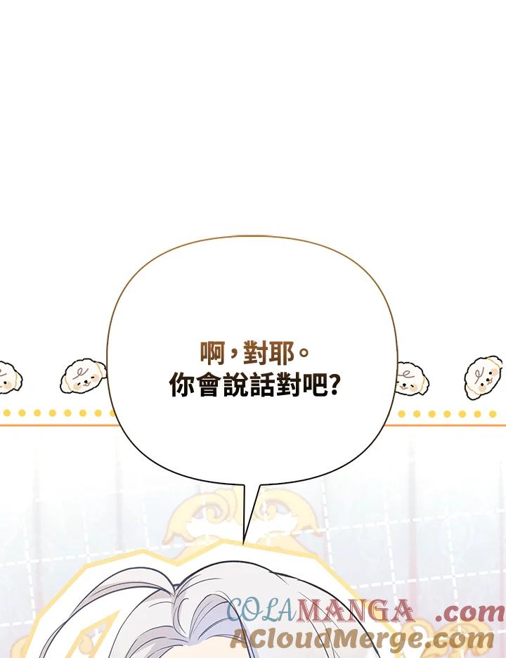 《反派千金的稻米栽培法》第10话 第57页