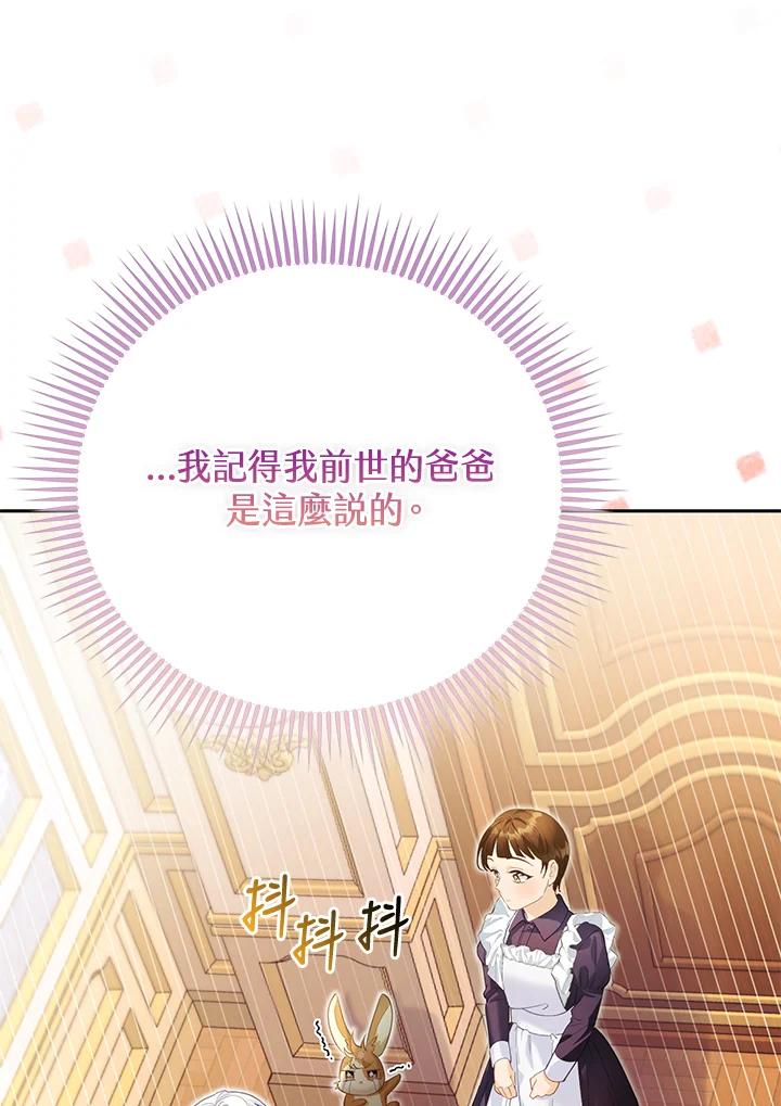 《反派千金的稻米栽培法》第10话 第7页
