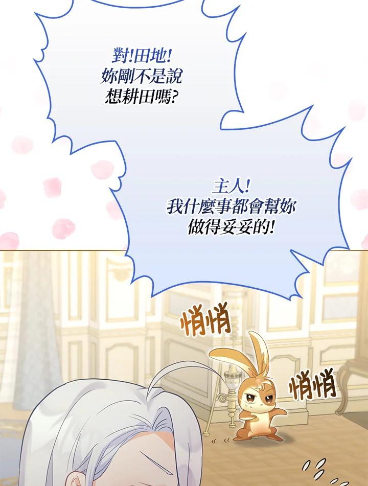 《反派千金的稻米栽培法》第10话 第106页