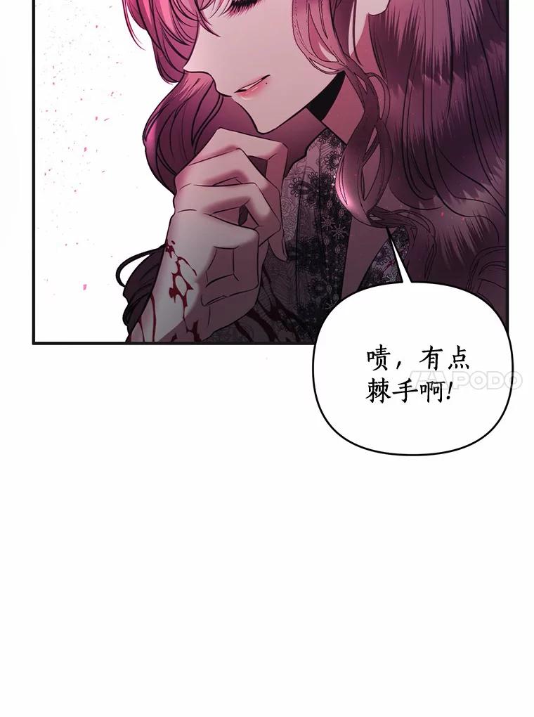 《与陛下同寝的生存法则》9.行刺失败 第48页