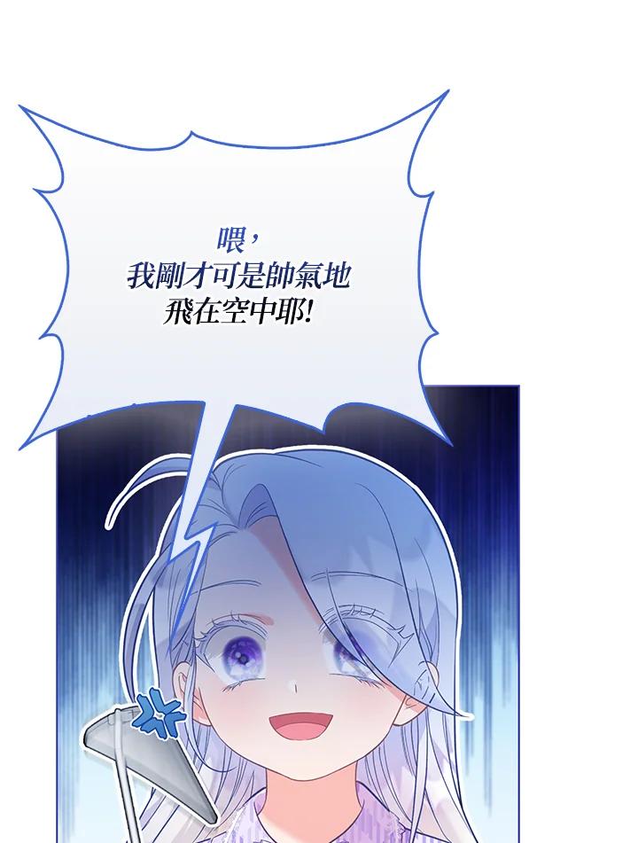《反派千金的稻米栽培法》第10话 第95页