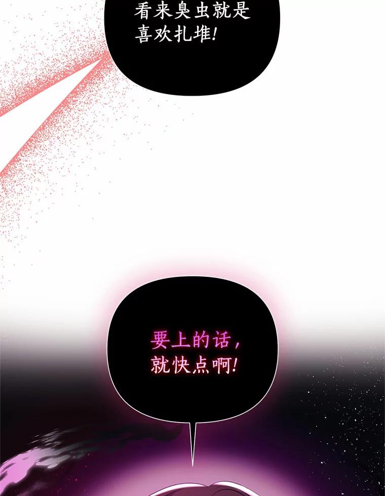 《与陛下同寝的生存法则》9.行刺失败 第59页