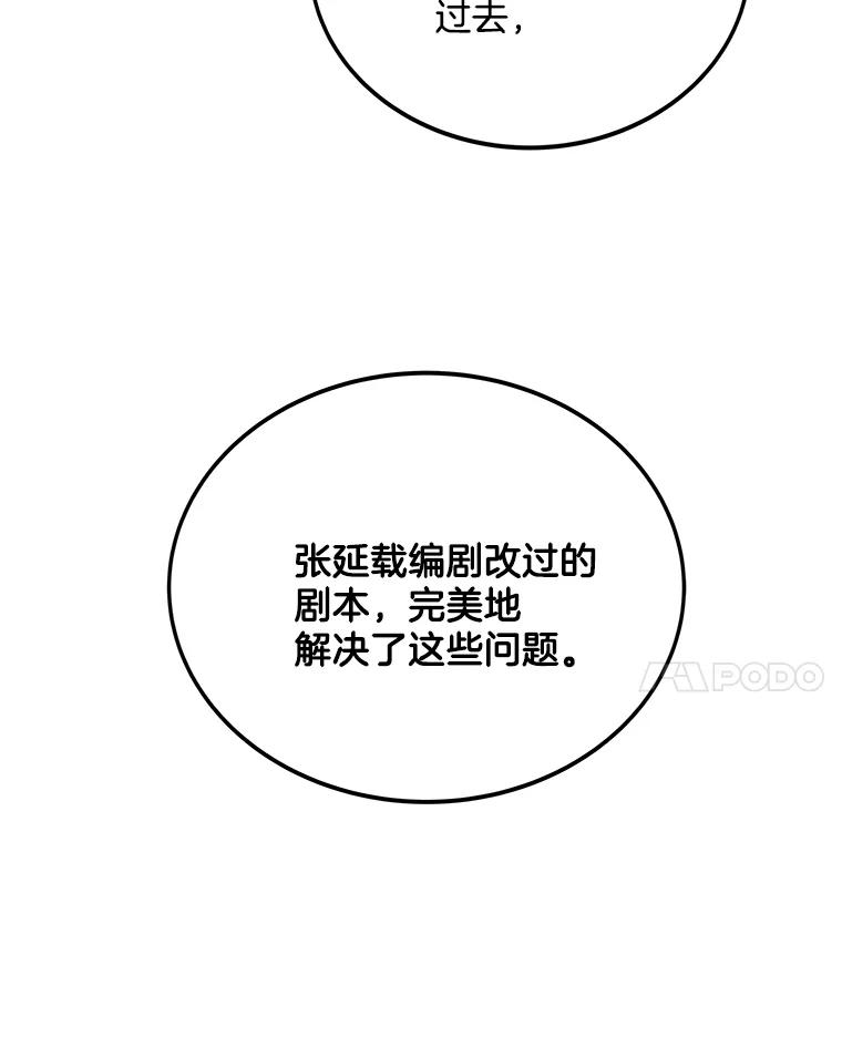 《看见剧透的编剧》10.我一定要搞到手 第11页
