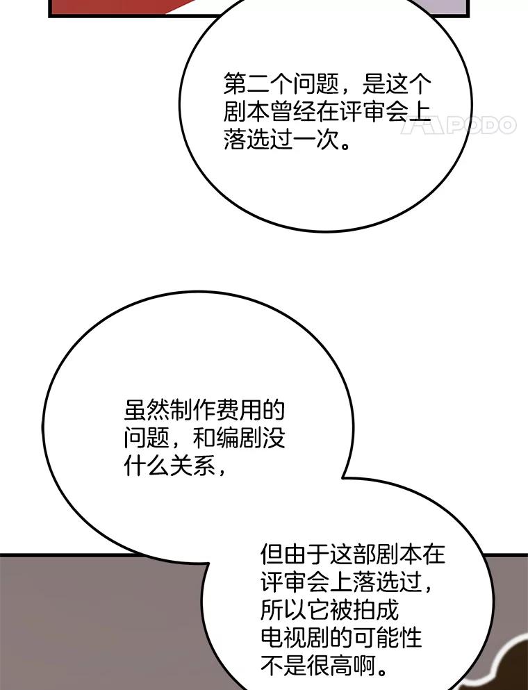 《看见剧透的编剧》10.我一定要搞到手 第88页