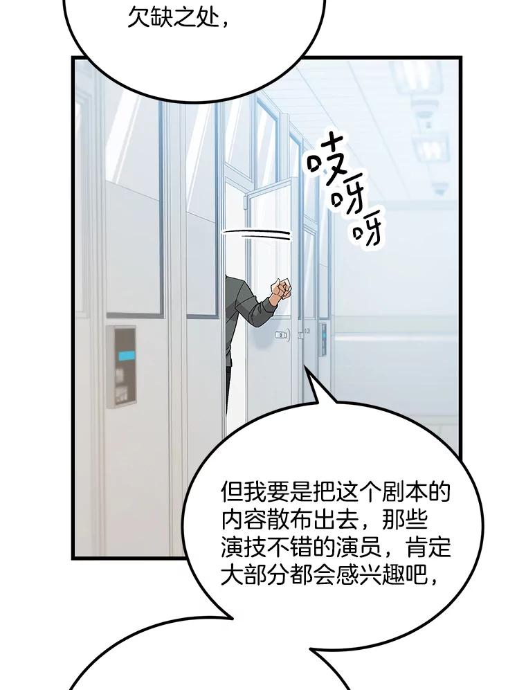 《看见剧透的编剧》10.我一定要搞到手 第55页