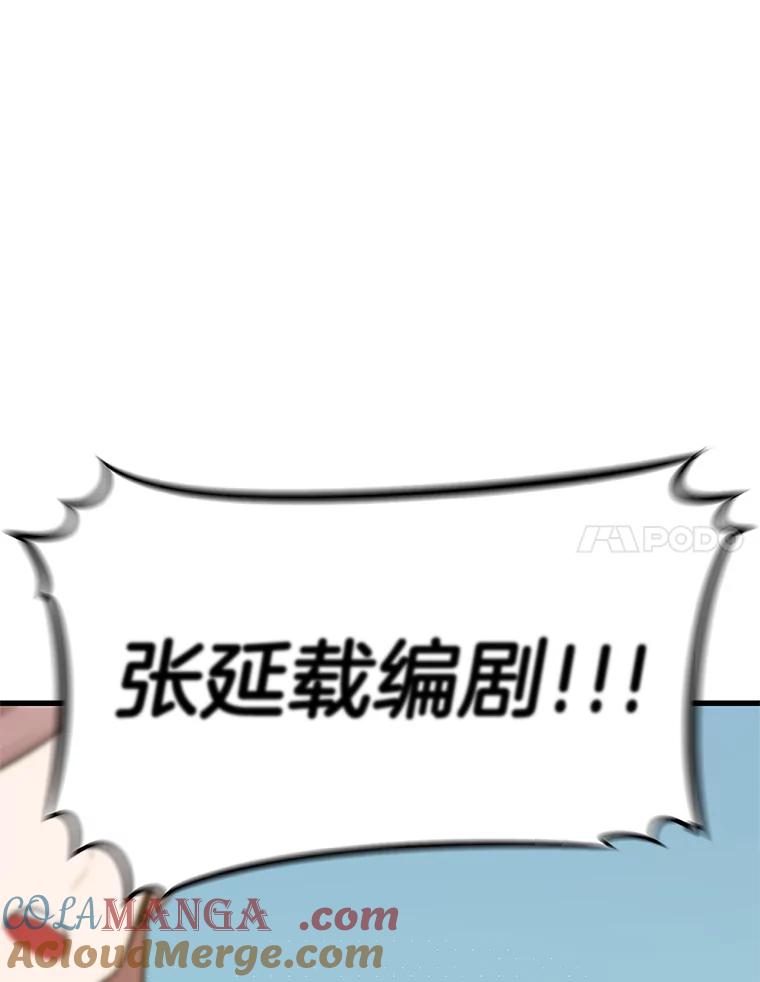 《看见剧透的编剧》10.我一定要搞到手 第105页