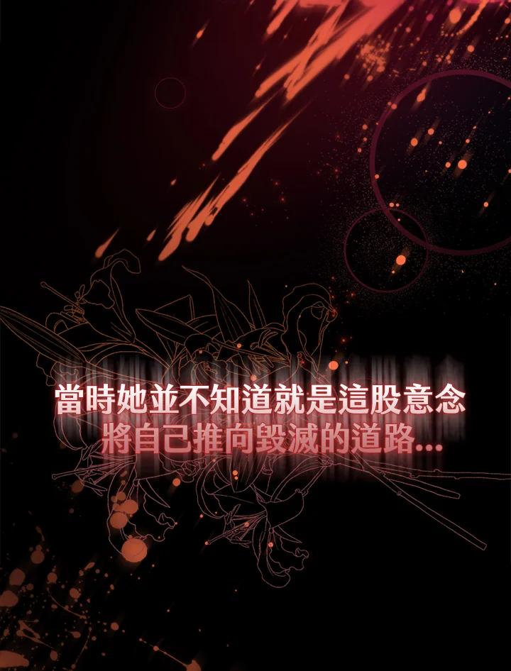 《反派千金的稻米栽培法》第10话 第47页