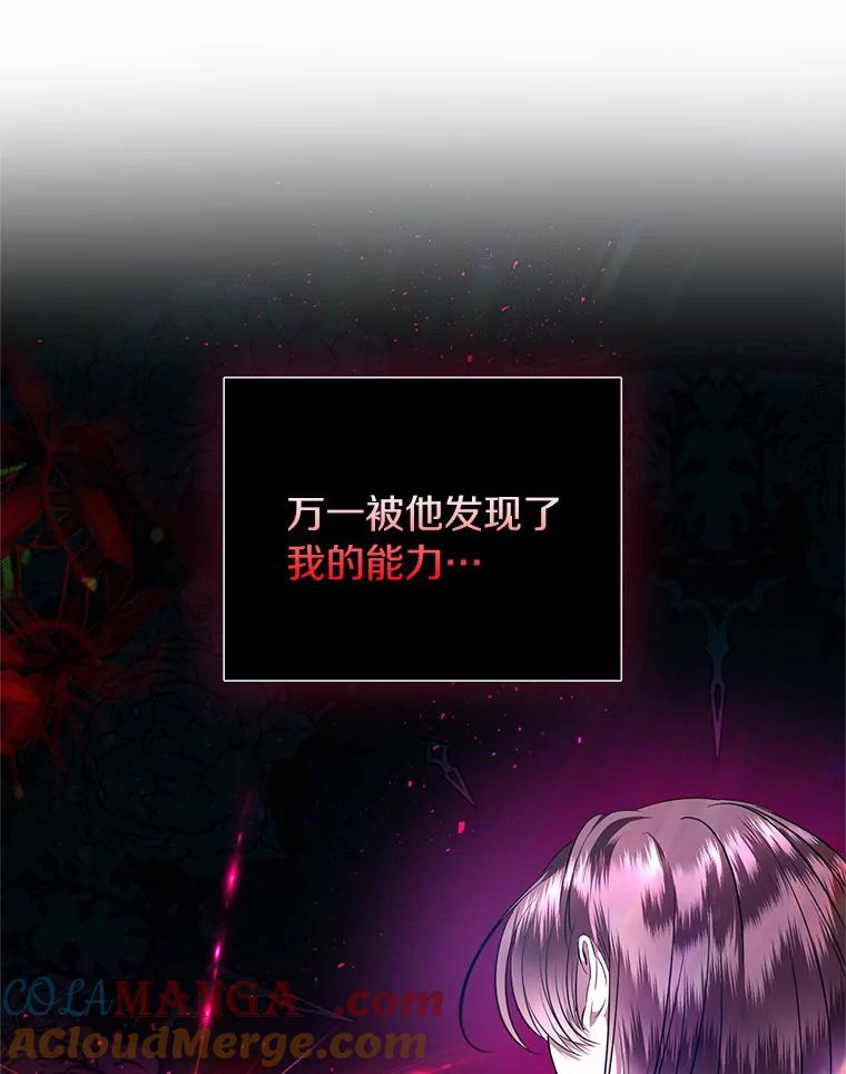 《与陛下同寝的生存法则》10.皇后的秘密 第16页