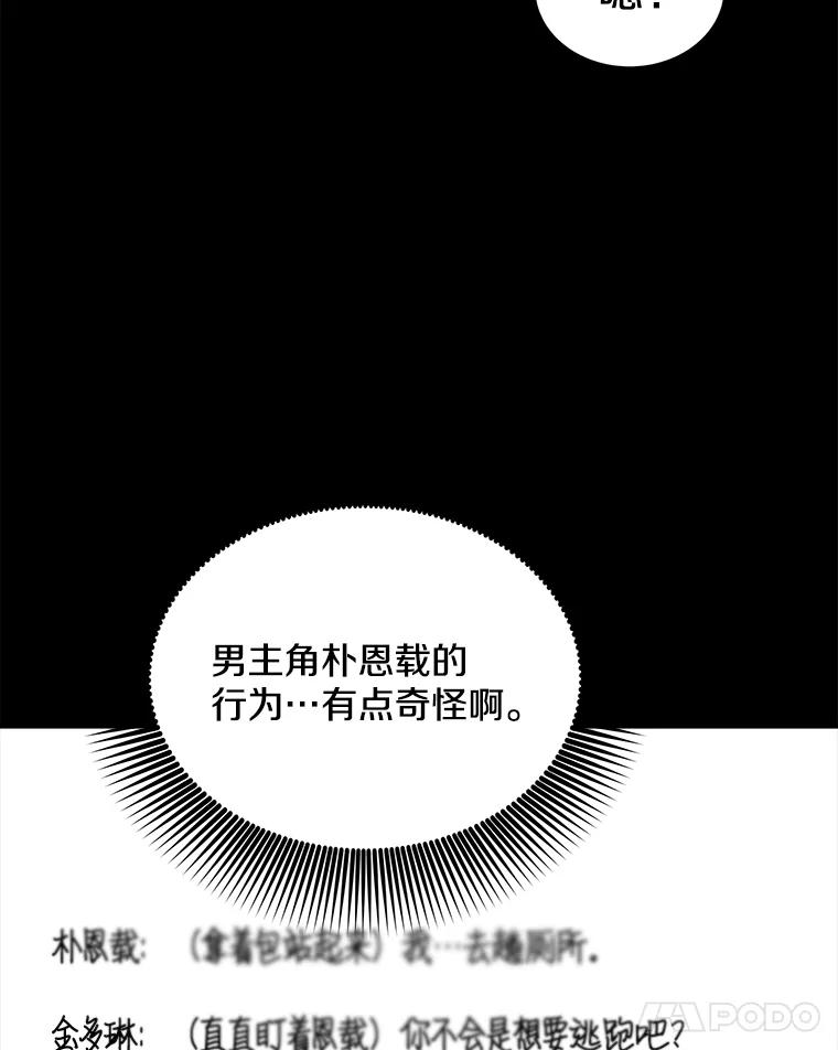 《看见剧透的编剧》11.性别对换 第62页