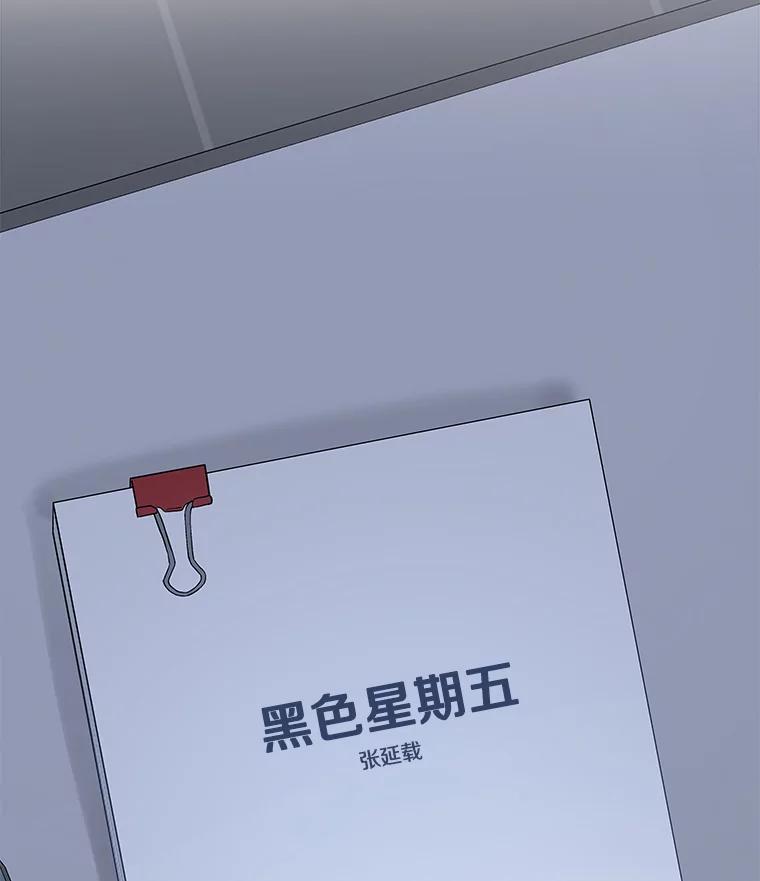 《看见剧透的编剧》11.性别对换 第83页