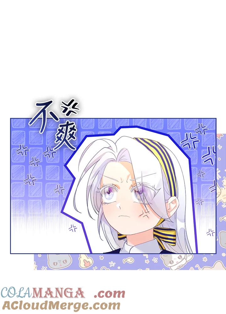 《反派千金的稻米栽培法》第11话 第97页