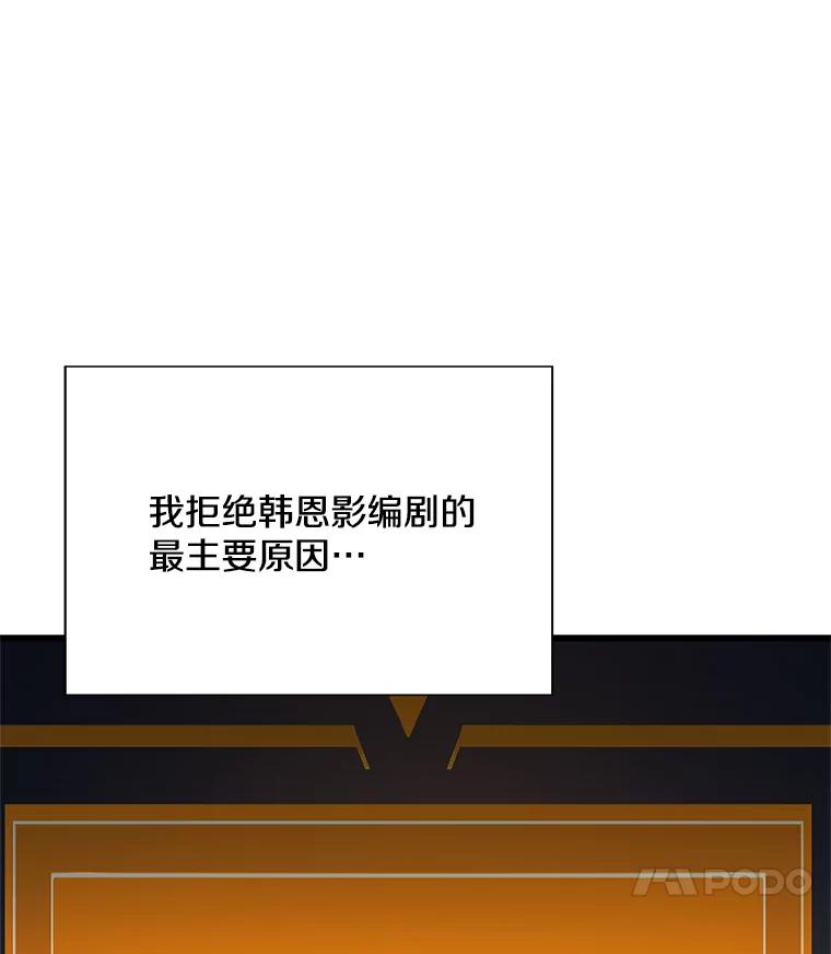 《看见剧透的编剧》11.性别对换 第33页