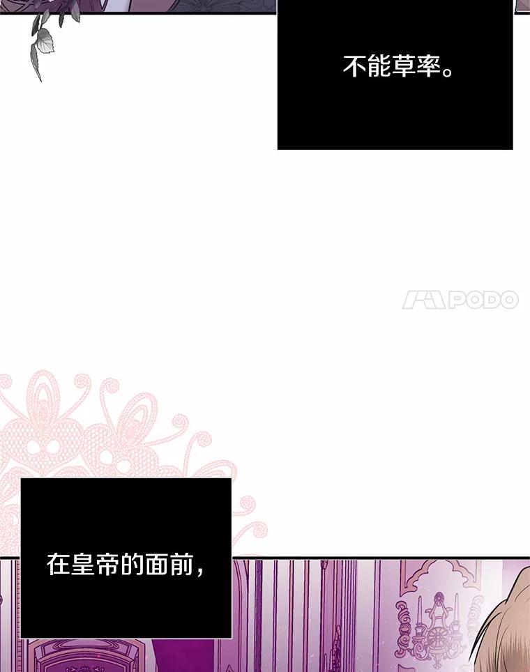 《与陛下同寝的生存法则》10.皇后的秘密 第14页