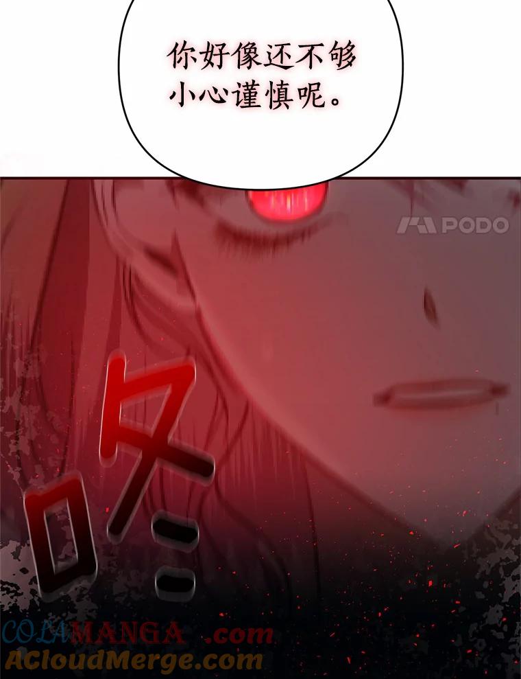 《与陛下同寝的生存法则》10.皇后的秘密 第67页