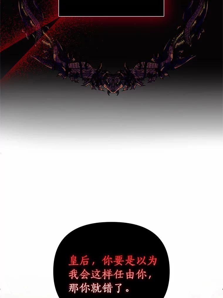 《与陛下同寝的生存法则》10.皇后的秘密 第78页
