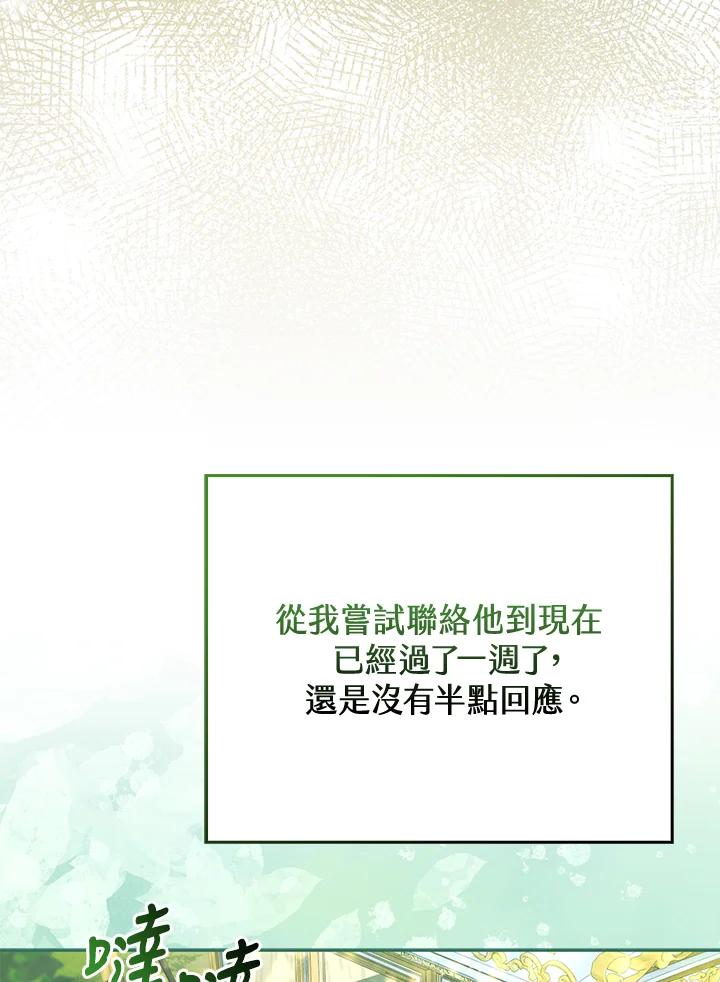 《反派千金的稻米栽培法》第11话 第50页