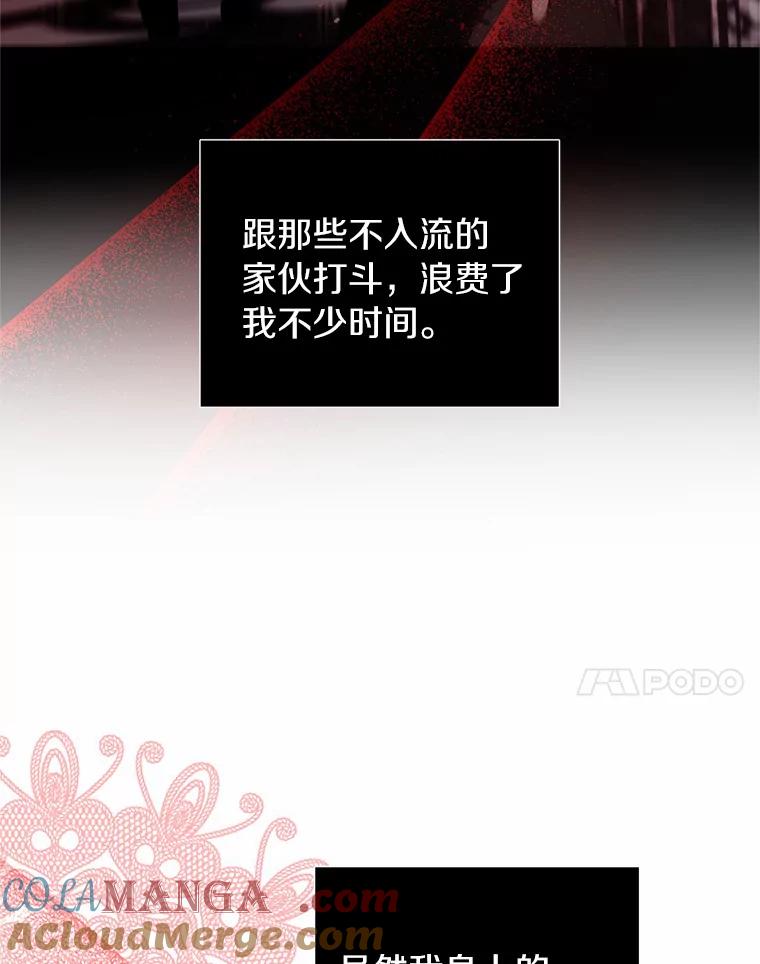 《与陛下同寝的生存法则》10.皇后的秘密 第7页