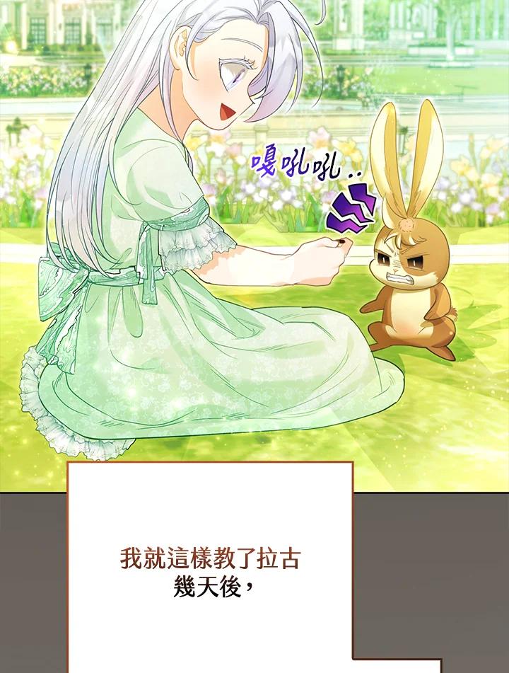 《反派千金的稻米栽培法》第11话 第18页