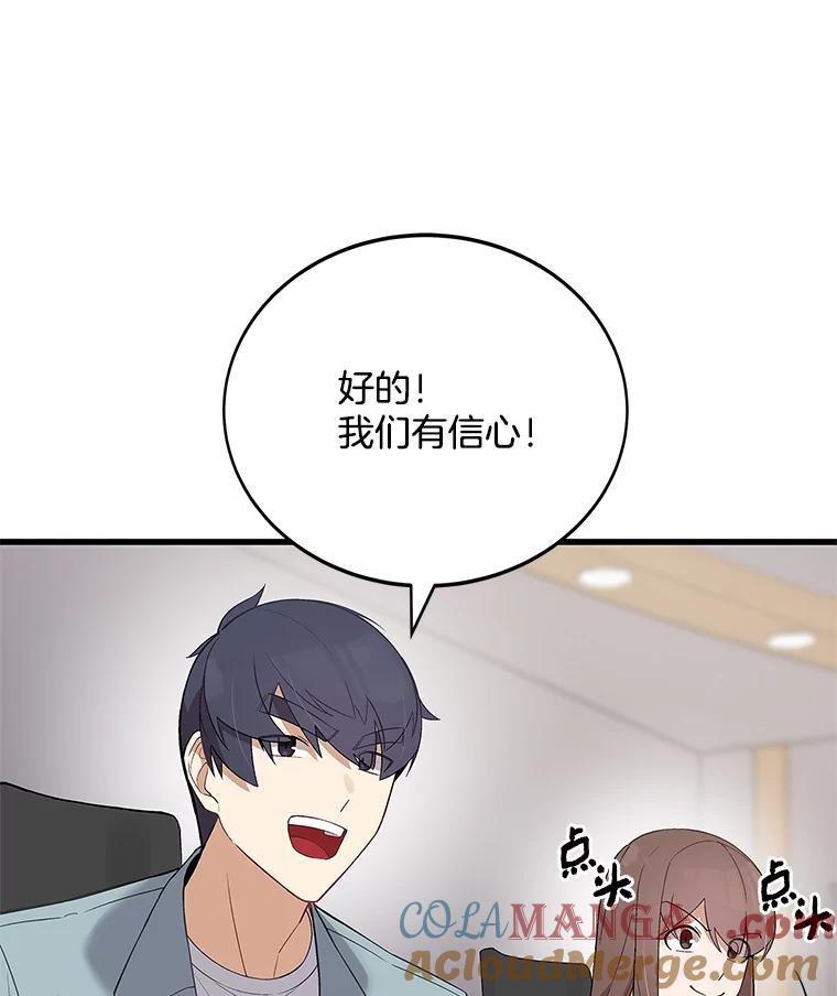 《看见剧透的编剧》11.性别对换 第25页