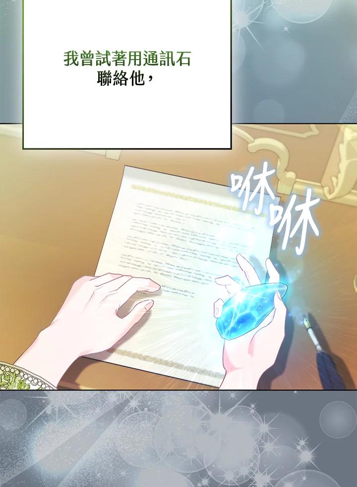 《反派千金的稻米栽培法》第11话 第46页