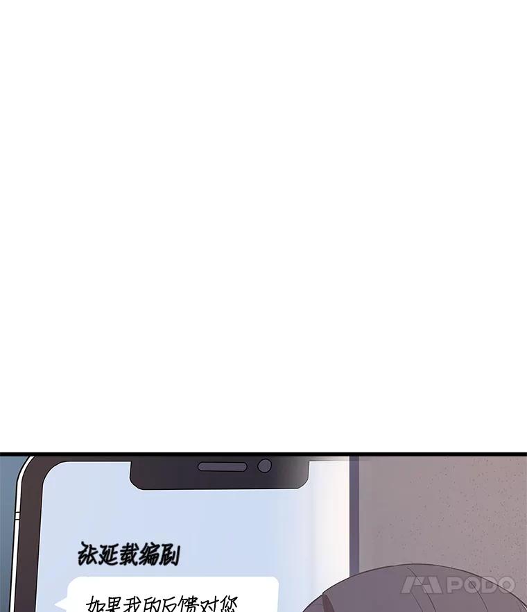 《看见剧透的编剧》11.性别对换 第14页