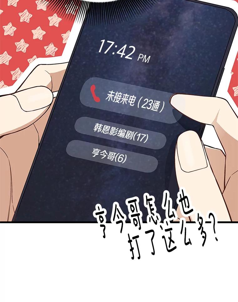《看见剧透的编剧》11.性别对换 第5页