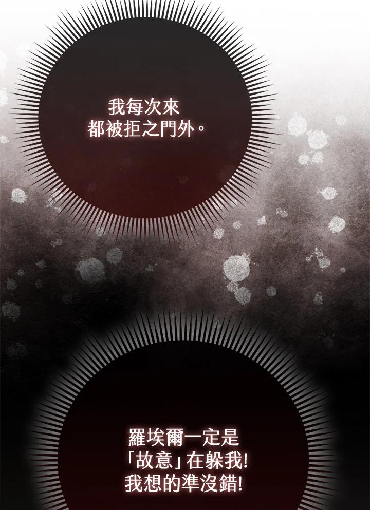 《反派千金的稻米栽培法》第11话 第78页