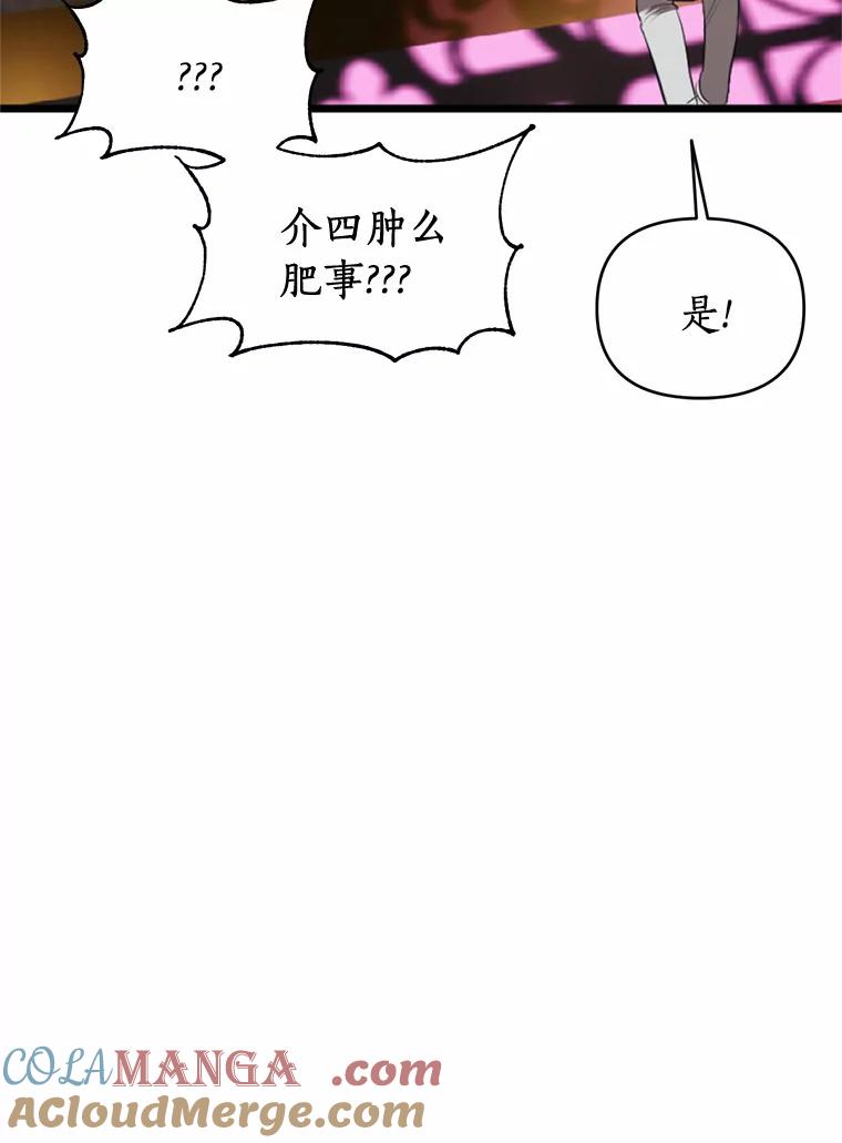 《与陛下同寝的生存法则》10.皇后的秘密 第52页