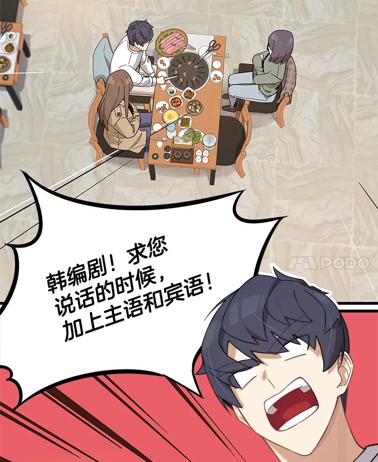 《看见剧透的编剧》11.性别对换 第48页