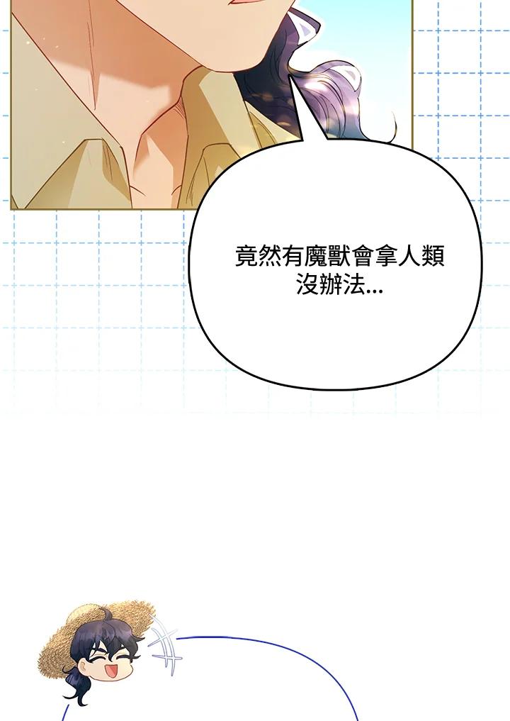 《反派千金的稻米栽培法》第11话 第35页