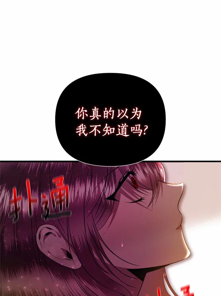 《与陛下同寝的生存法则》10.皇后的秘密 第71页