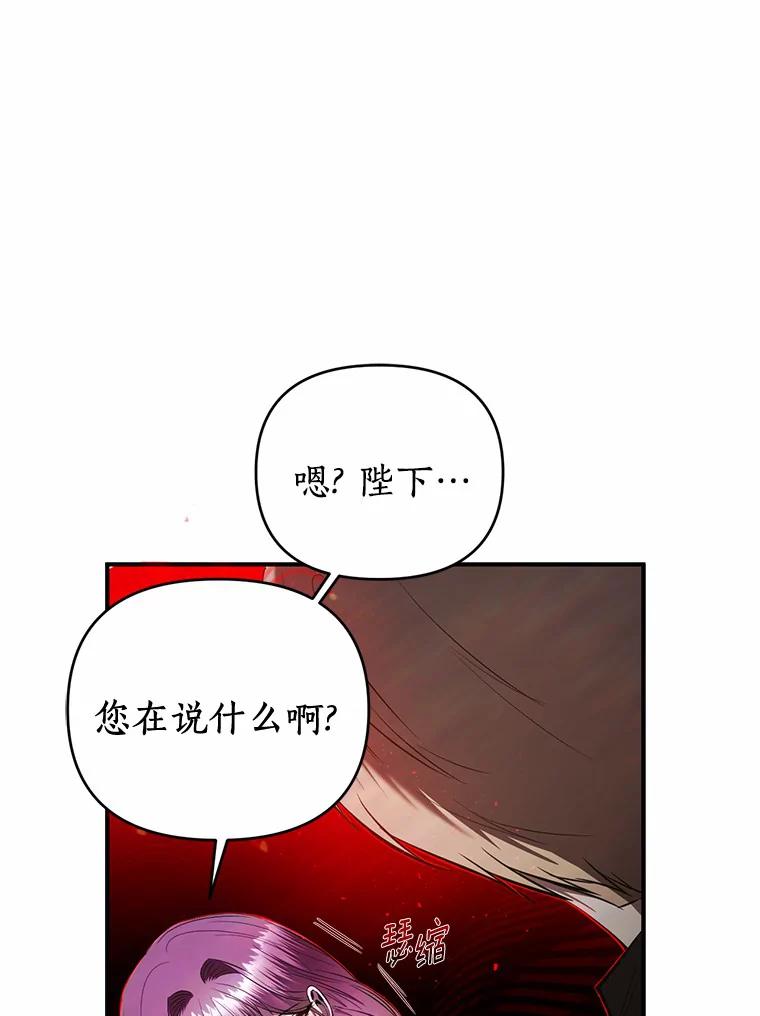《与陛下同寝的生存法则》10.皇后的秘密 第69页