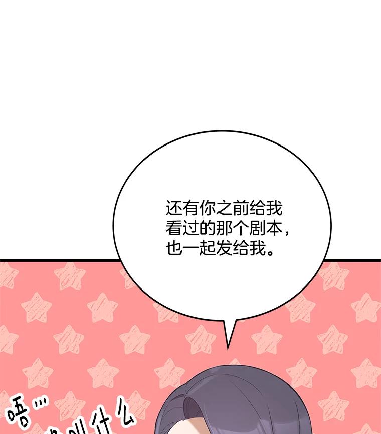 《看见剧透的编剧》11.性别对换 第39页